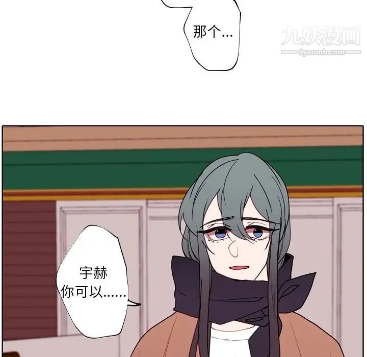 《自带香气的男人》漫画 第93話
