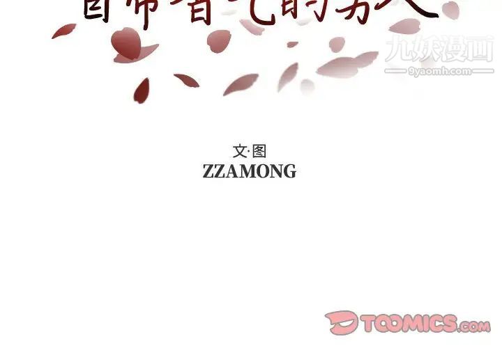 《自带香气的男人》漫画 第94話