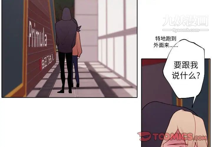 《自带香气的男人》漫画 第94話