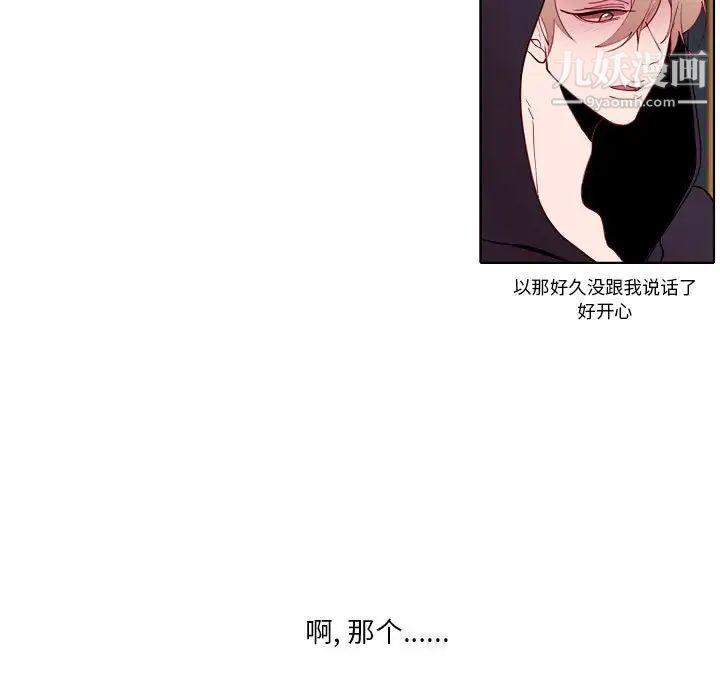 《自带香气的男人》漫画 第94話