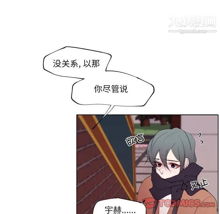 《自带香气的男人》漫画 第94話