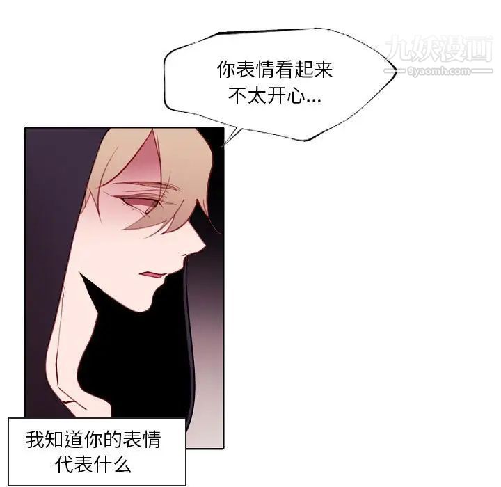 《自带香气的男人》漫画 第94話