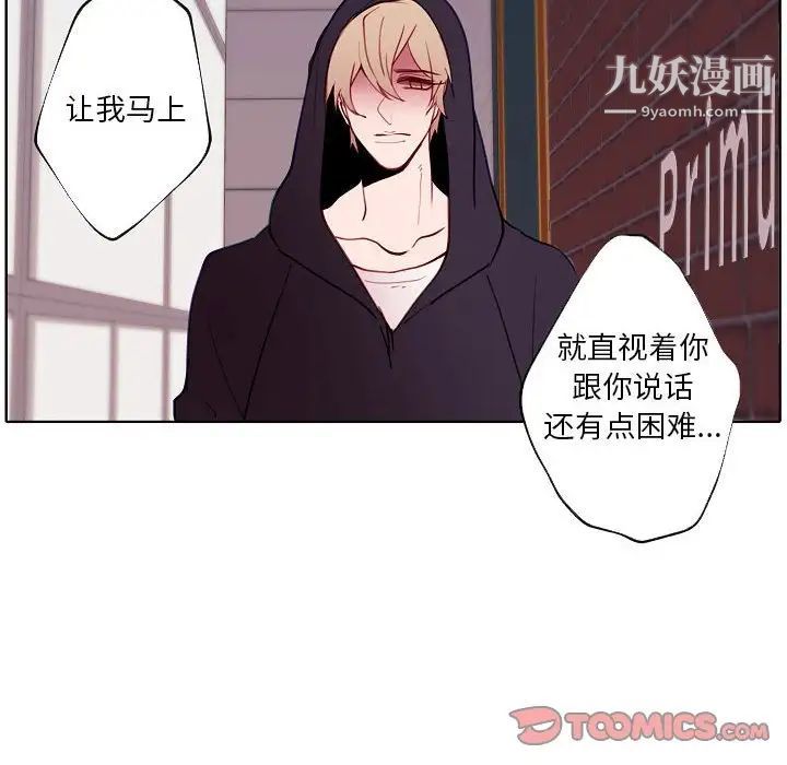 《自带香气的男人》漫画 第94話