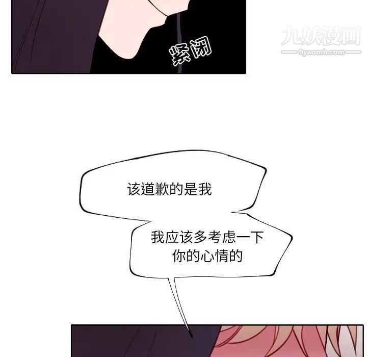 《自带香气的男人》漫画 第94話