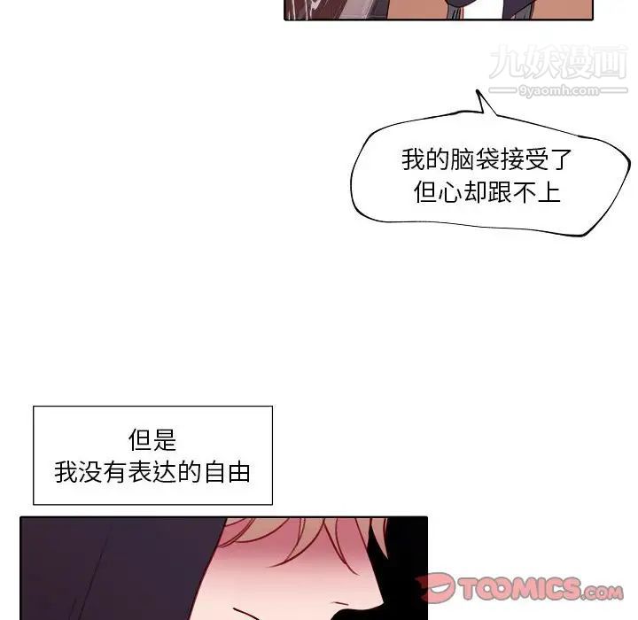 《自带香气的男人》漫画 第94話