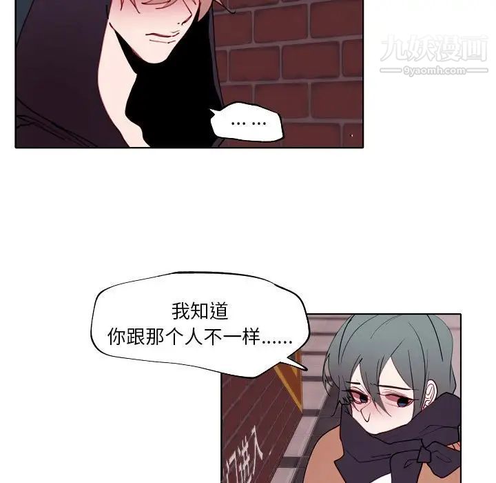《自带香气的男人》漫画 第94話