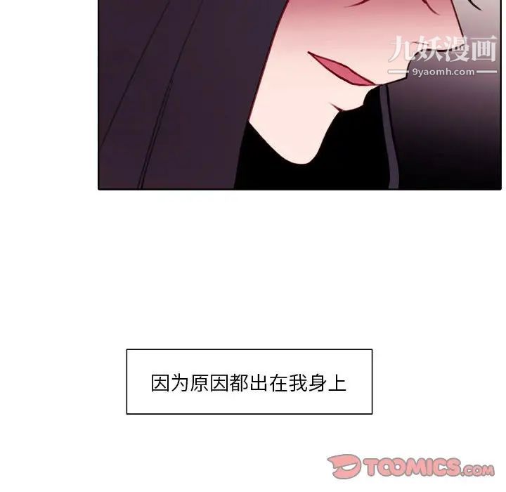 《自带香气的男人》漫画 第94話