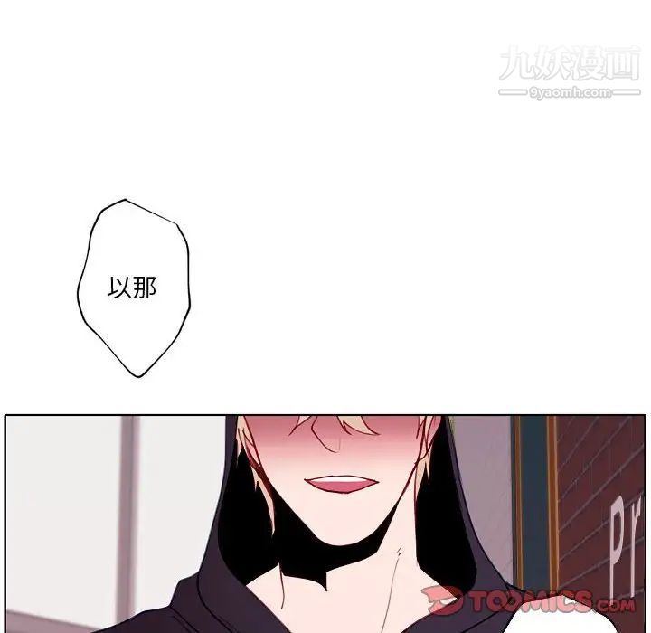 《自带香气的男人》漫画 第94話