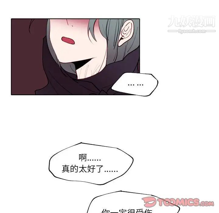 《自带香气的男人》漫画 第94話