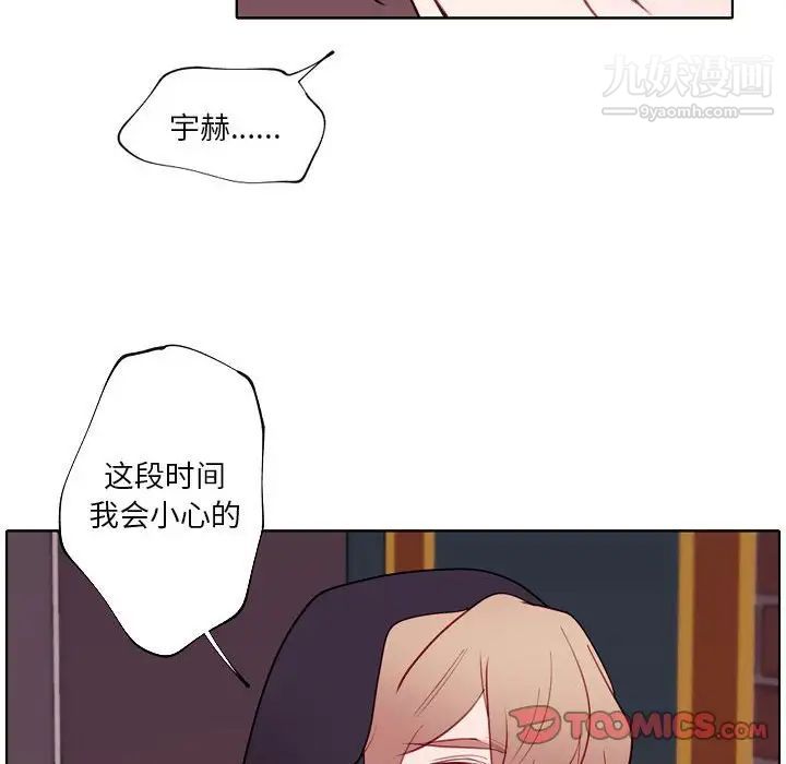 《自带香气的男人》漫画 第94話