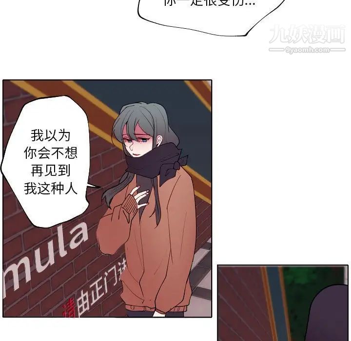 《自带香气的男人》漫画 第94話