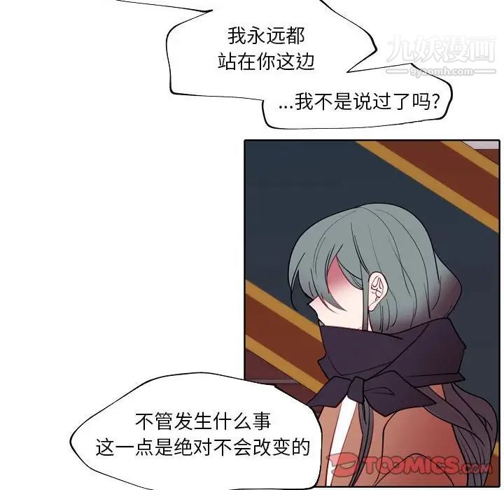 《自带香气的男人》漫画 第94話