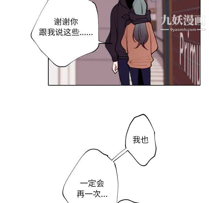 《自带香气的男人》漫画 第94話