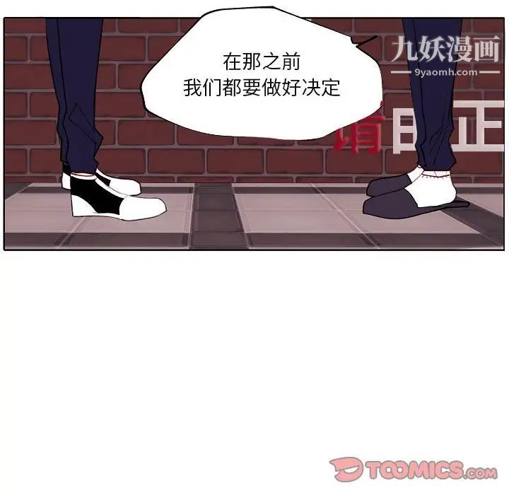 《自带香气的男人》漫画 第94話