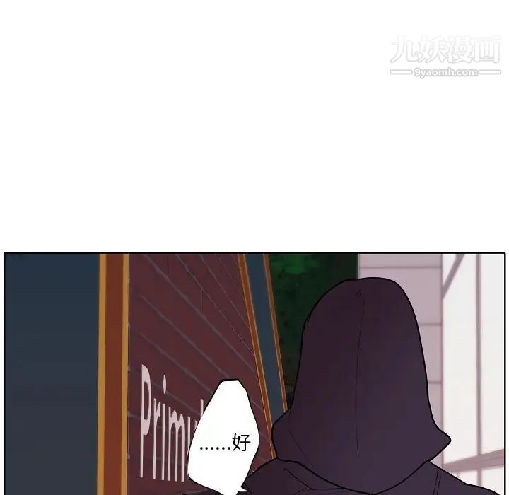 《自带香气的男人》漫画 第94話