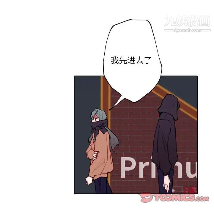 《自带香气的男人》漫画 第94話