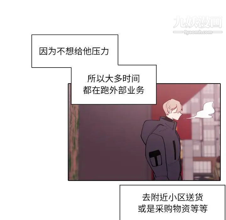 《自带香气的男人》漫画 第94話