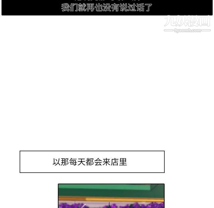 《自带香气的男人》漫画 第94話