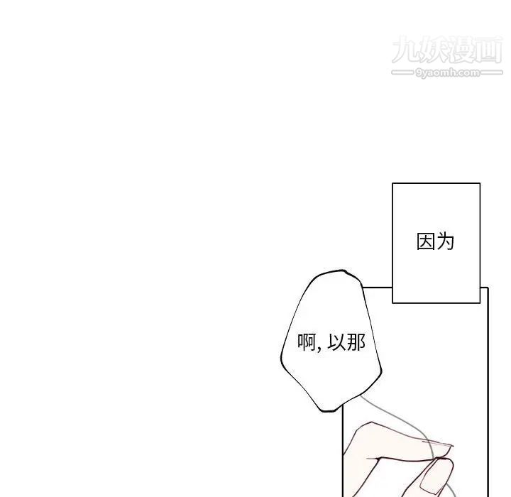 《自带香气的男人》漫画 第94話