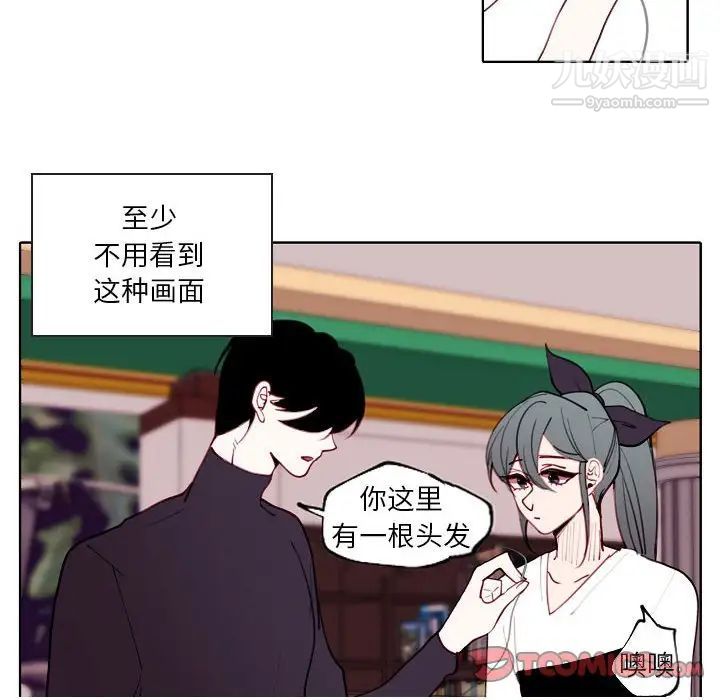 《自带香气的男人》漫画 第94話