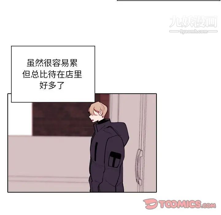 《自带香气的男人》漫画 第94話