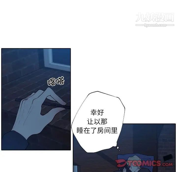 《自带香气的男人》漫画 第94話