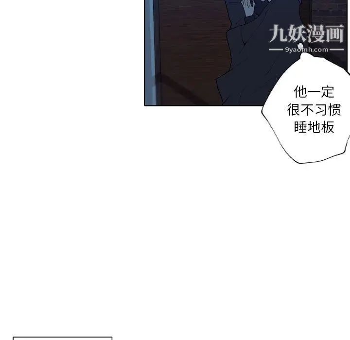 《自带香气的男人》漫画 第94話