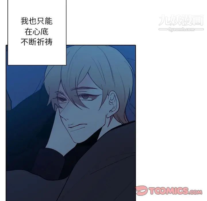 《自带香气的男人》漫画 第94話