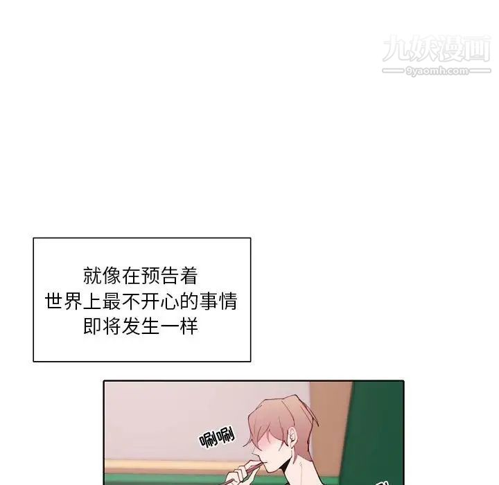 《自带香气的男人》漫画 第94話