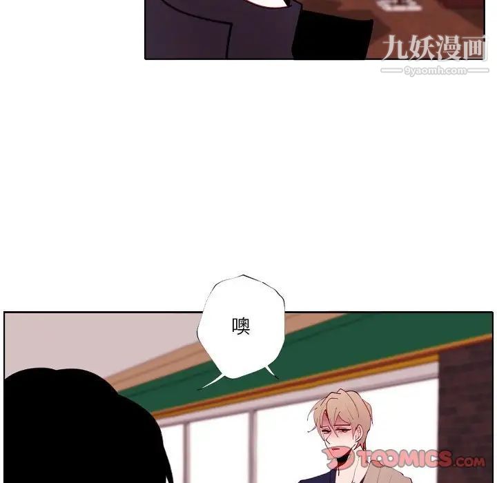 《自带香气的男人》漫画 第94話