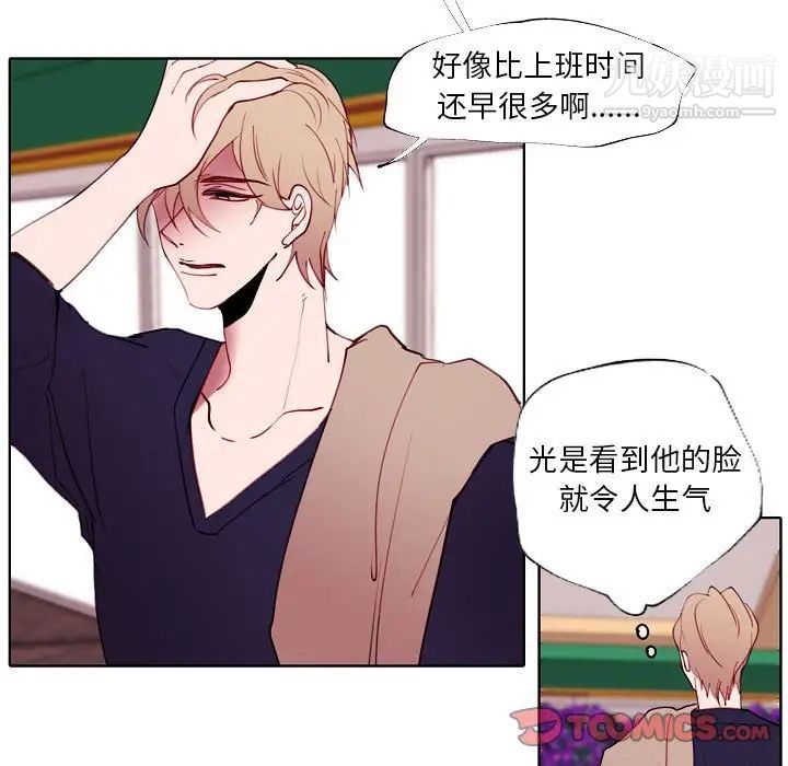 《自带香气的男人》漫画 第94話