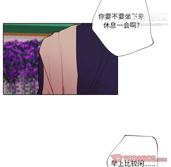 《自带香气的男人》漫画 第94話