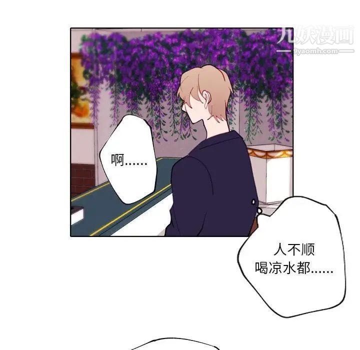 《自带香气的男人》漫画 第94話