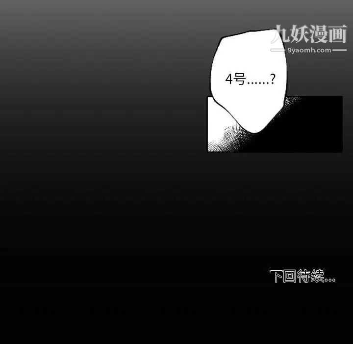 《自带香气的男人》漫画 第94話