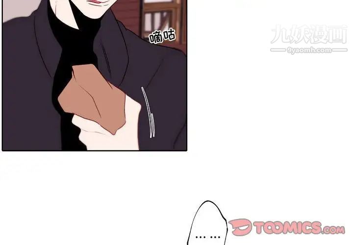 《自带香气的男人》漫画 第95話