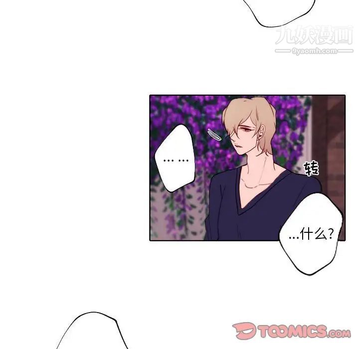 《自带香气的男人》漫画 第95話