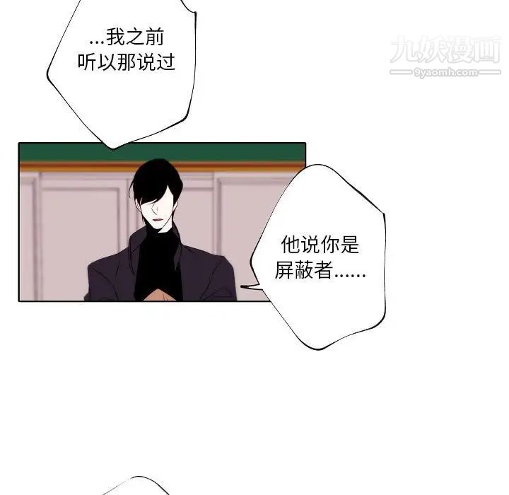 《自带香气的男人》漫画 第95話