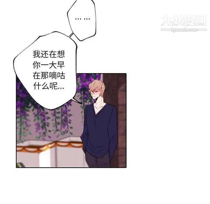 《自带香气的男人》漫画 第95話