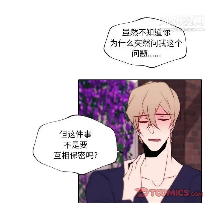 《自带香气的男人》漫画 第95話