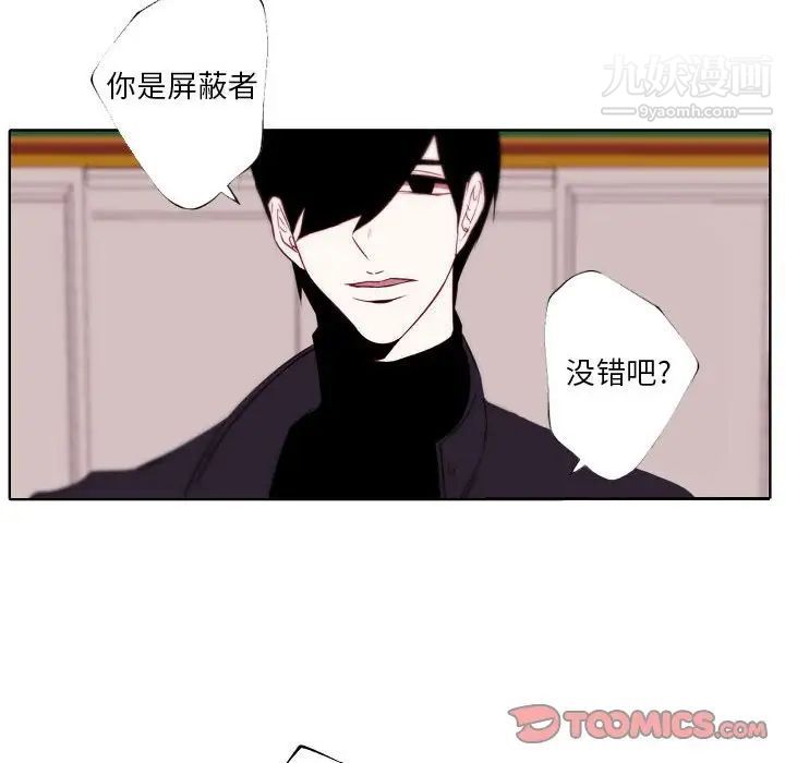 《自带香气的男人》漫画 第95話
