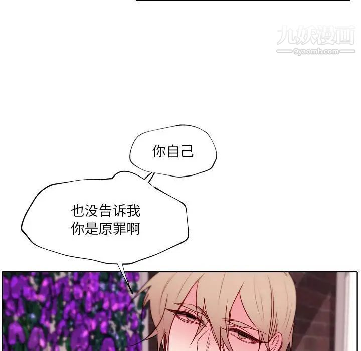 《自带香气的男人》漫画 第95話