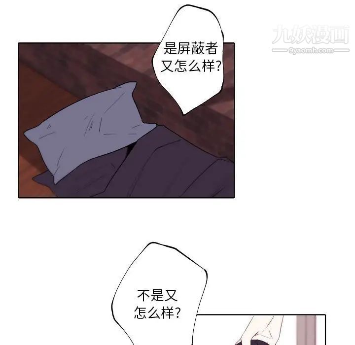 《自带香气的男人》漫画 第95話