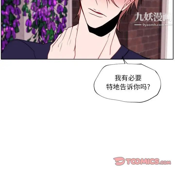 《自带香气的男人》漫画 第95話