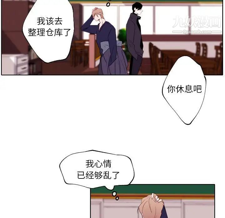 《自带香气的男人》漫画 第95話
