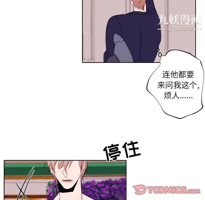 《自带香气的男人》漫画 第95話