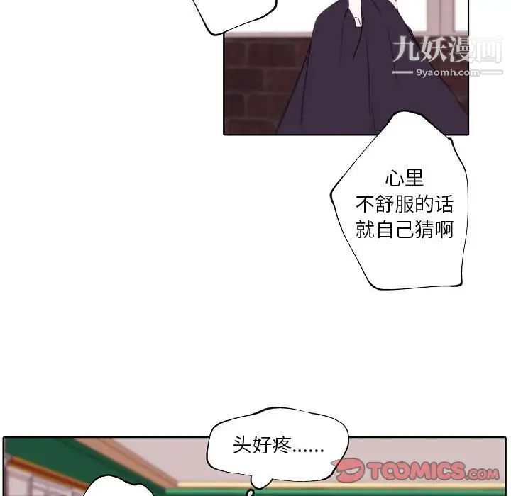 《自带香气的男人》漫画 第95話