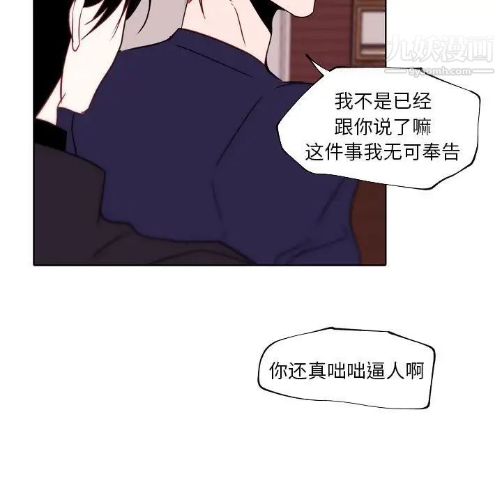 《自带香气的男人》漫画 第95話