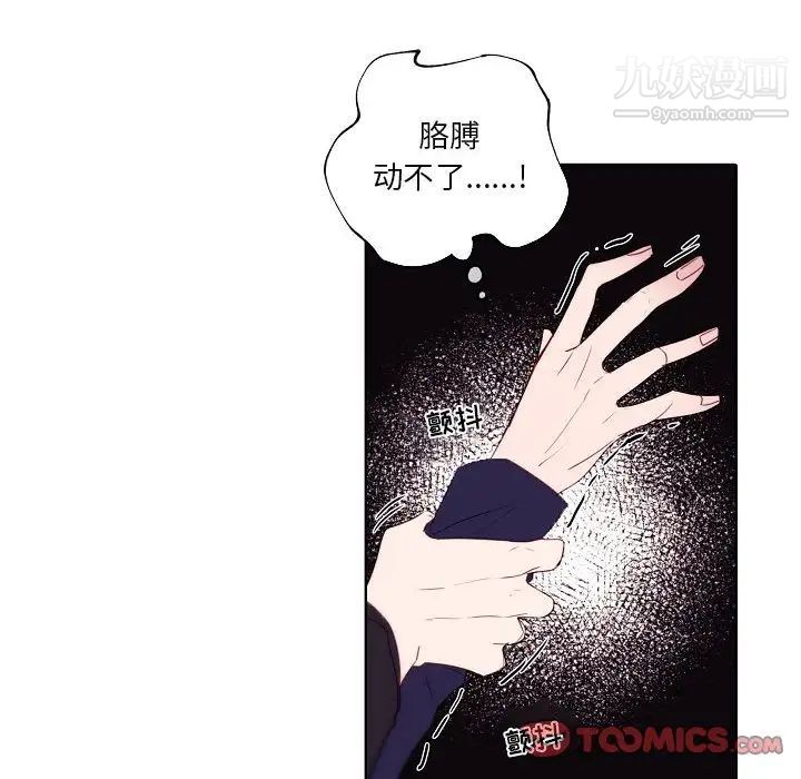 《自带香气的男人》漫画 第95話