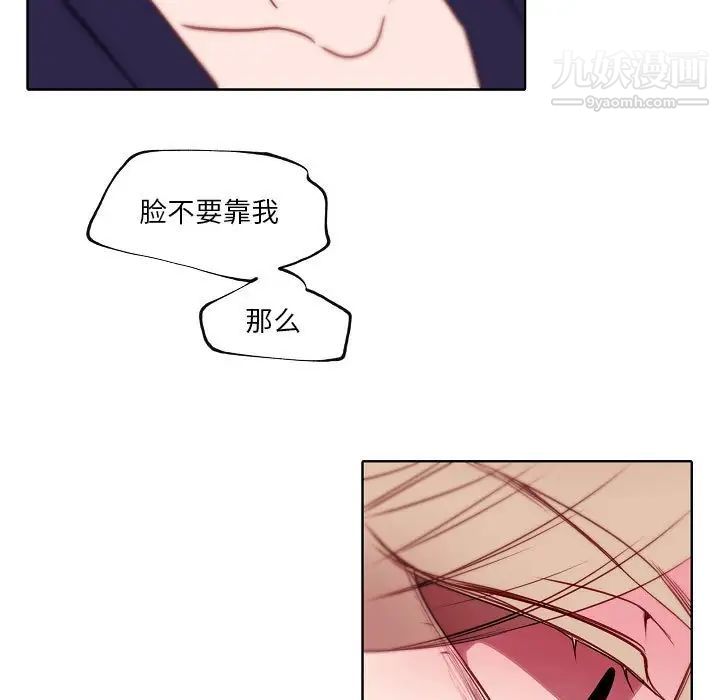 《自带香气的男人》漫画 第95話