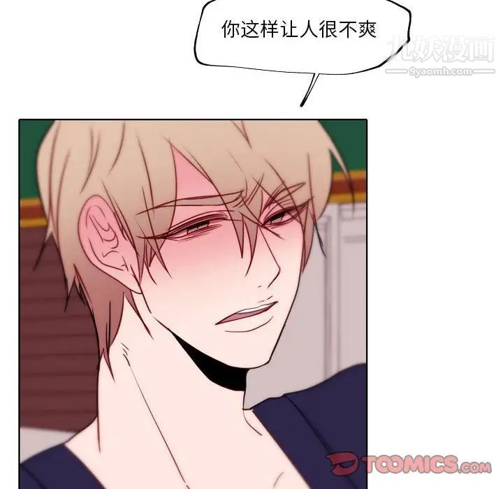 《自带香气的男人》漫画 第95話